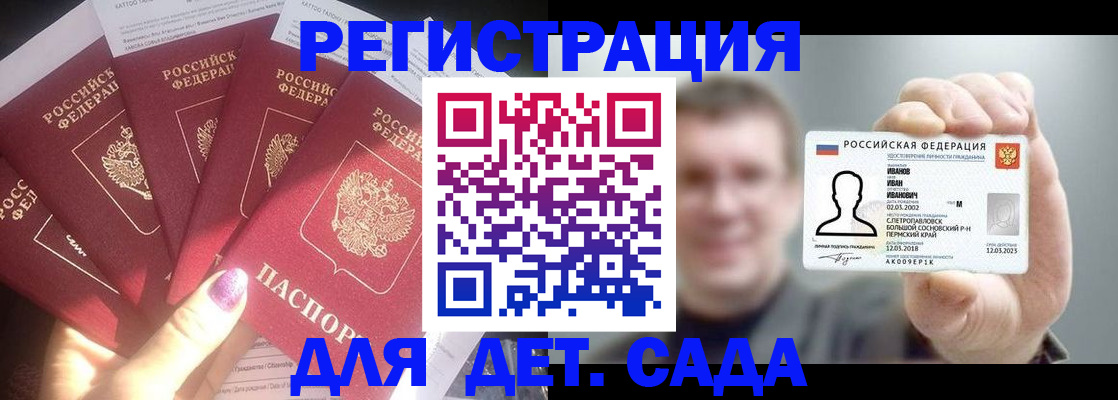 купить прописку в Мурманске