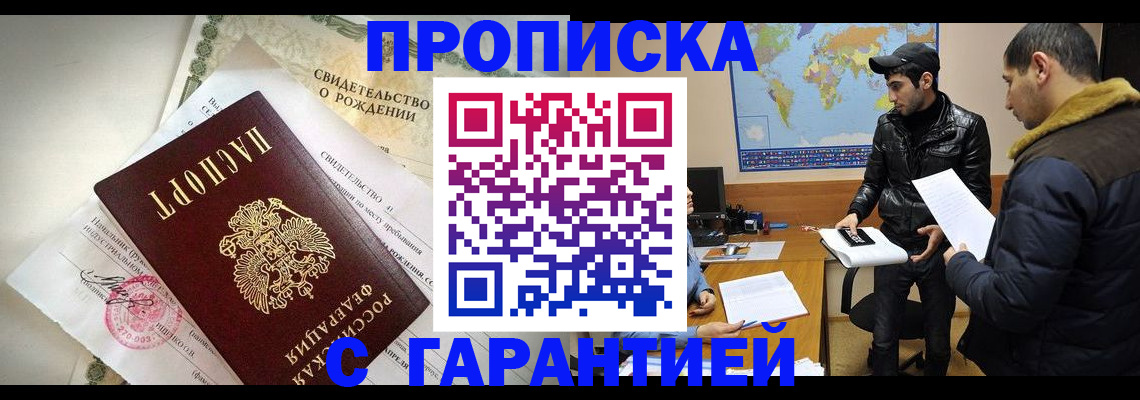 временная регистрация собственник в Мурманске