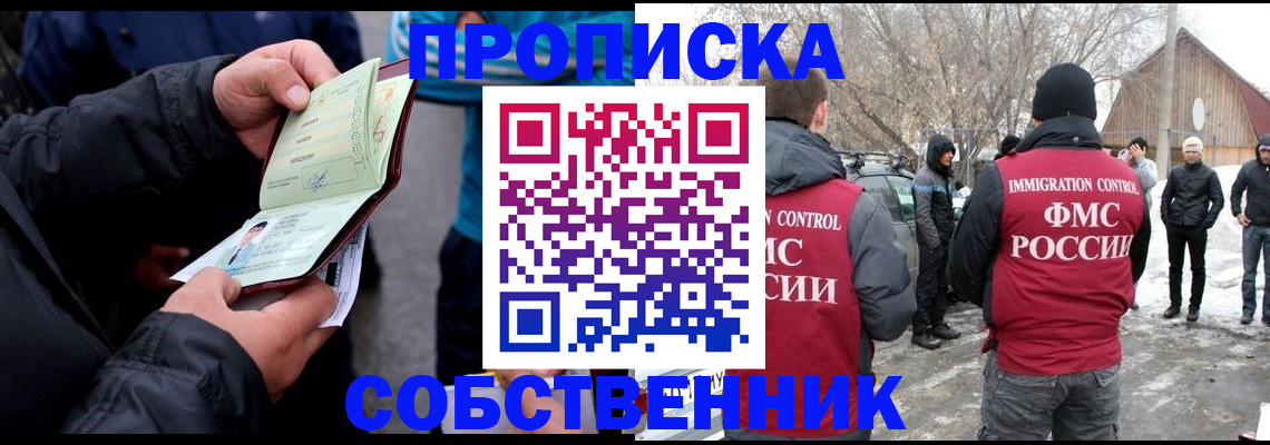 временная регистрация в квартире в Мурманске