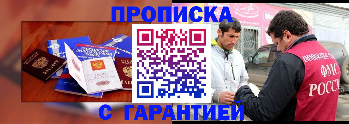 временная прописка в Мурманске