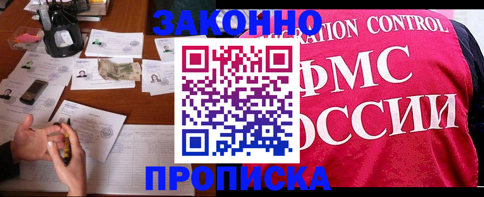 прописка гарантия в Мурманске