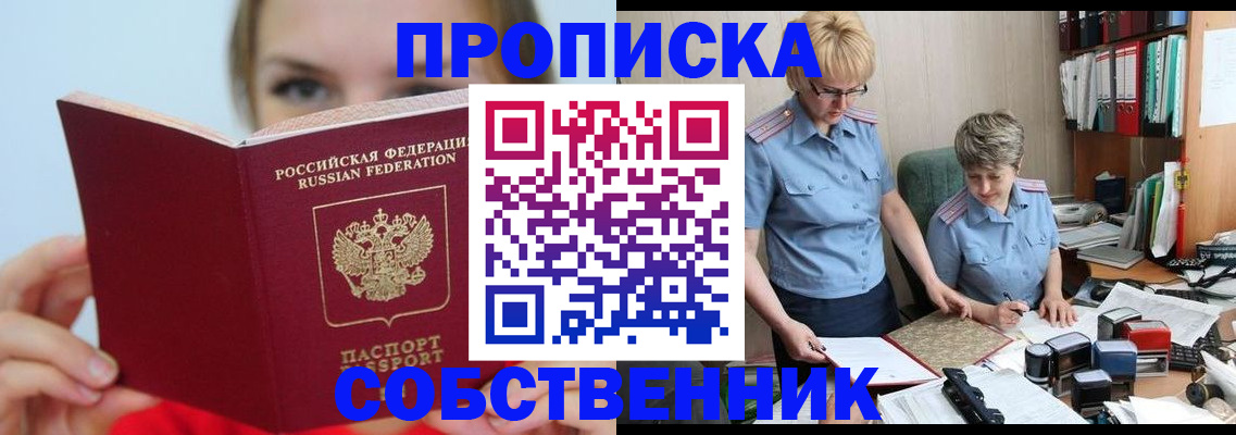 прописка законно в Мурманске